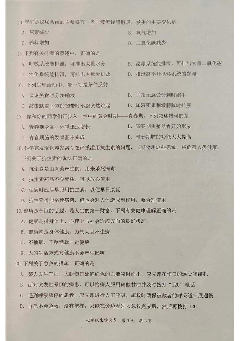 重庆市江津区2022-2023学年七年级下期期末检测生物试卷（A）03