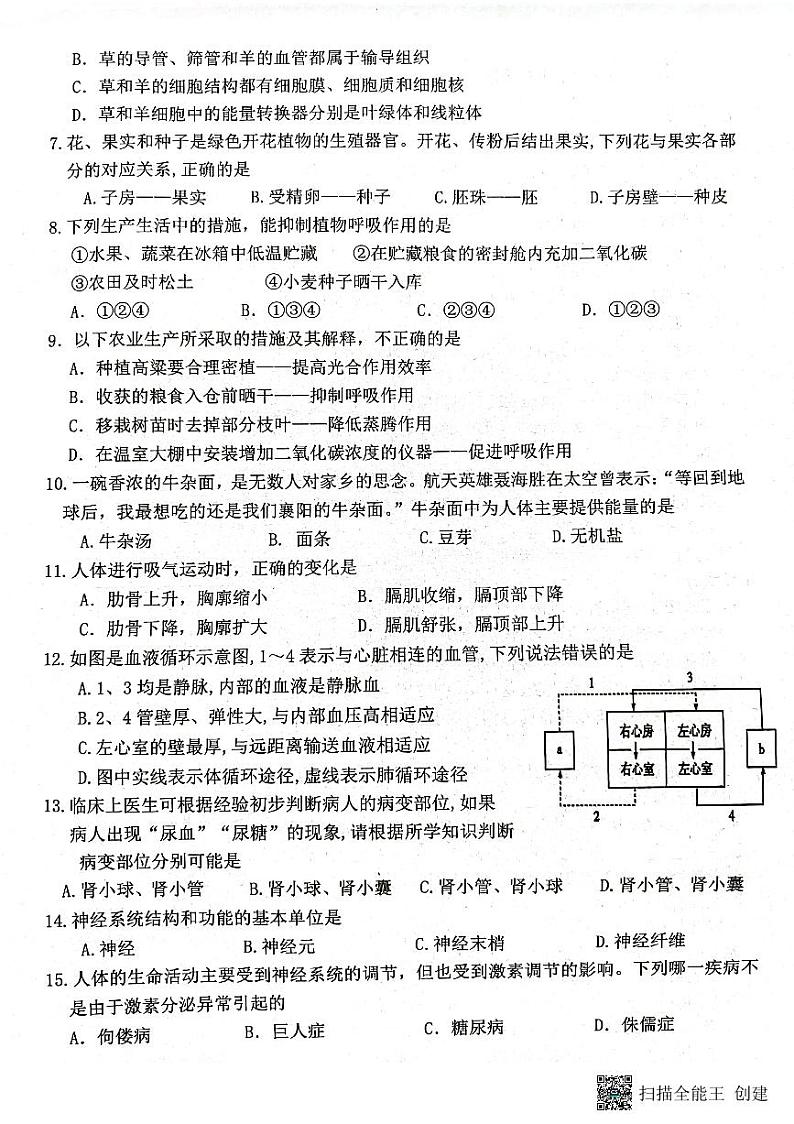 湖北省襄阳市枣阳市2022-2023学年七年级下学期期末考试生物试题第2页