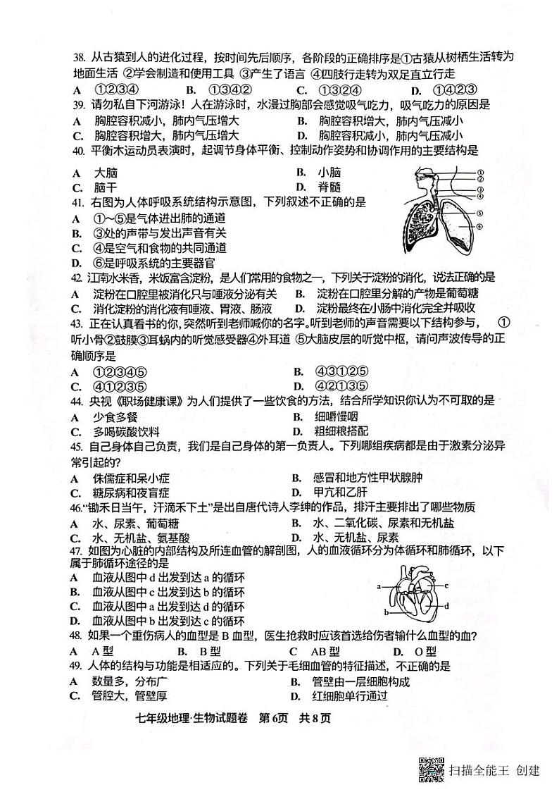 江西省抚州市2022-2023学年七年级下学期6月期末生物试题02