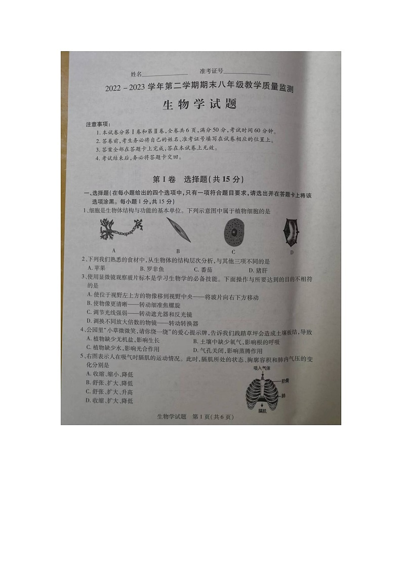 山西省运城市2022-2023学年八年级下学期6月期末生物试题第1页