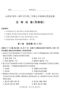 山西省临汾地区2022-2023学年七年级下学期期末生物试卷（苏教版）