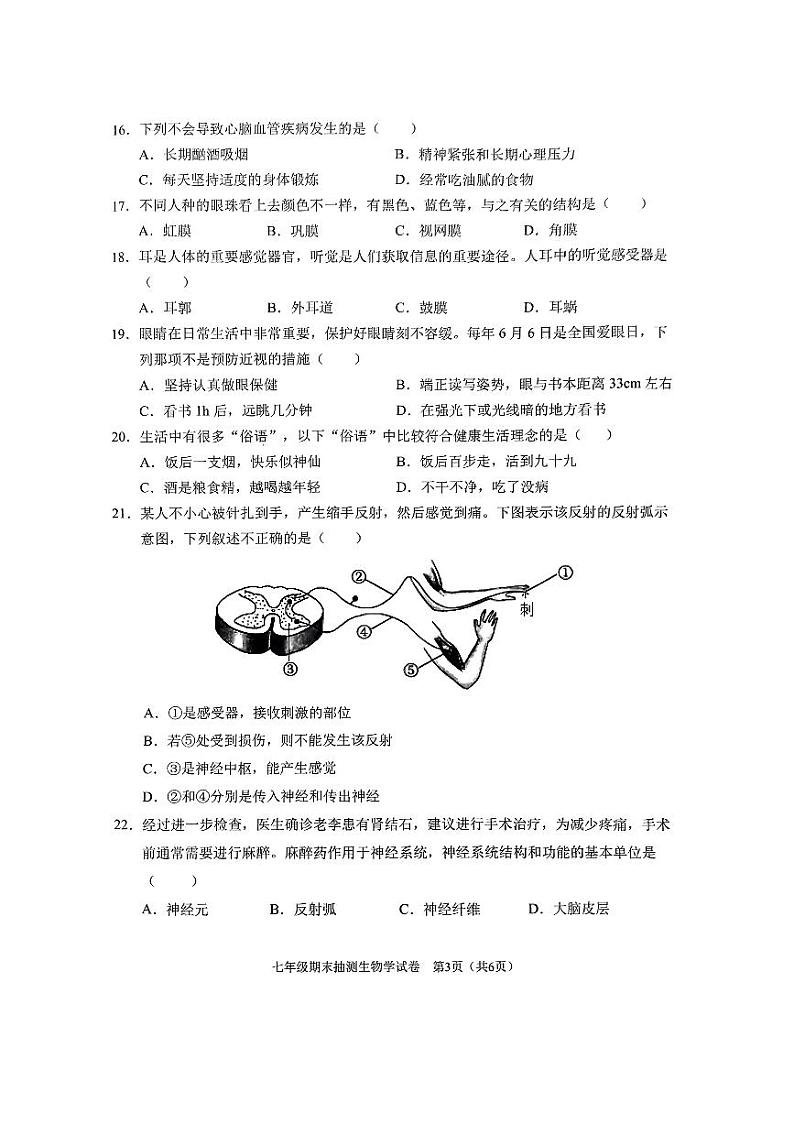 重庆市两江新区2022-2023学年七年级下学期6月期末生物试题第3页