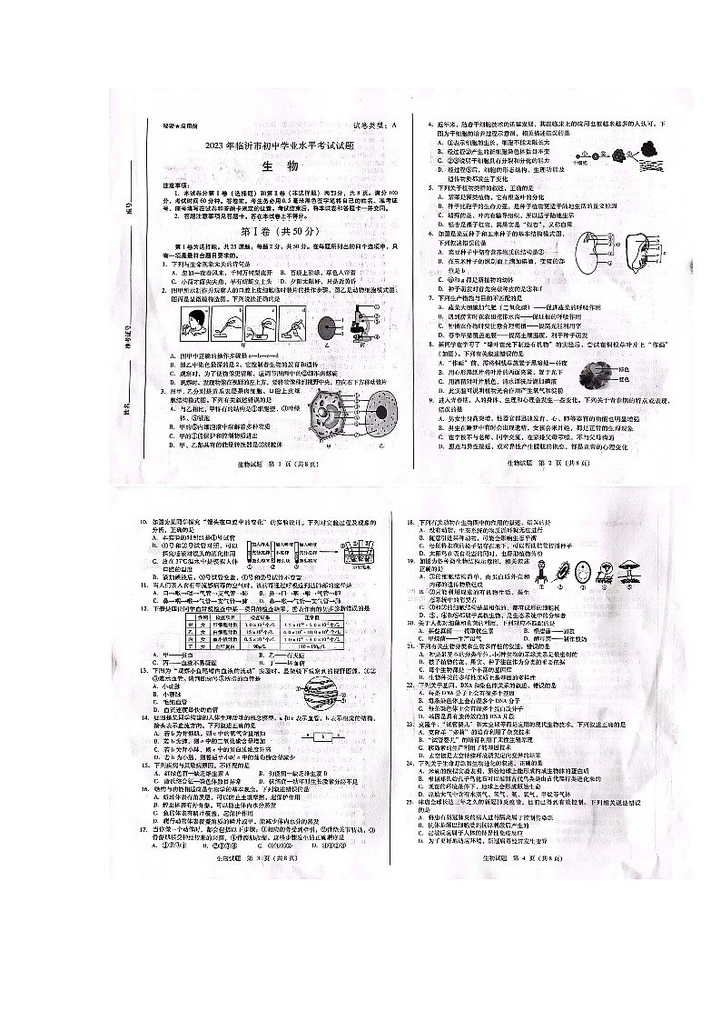2023年山东省临沂市中考生物中考真题01