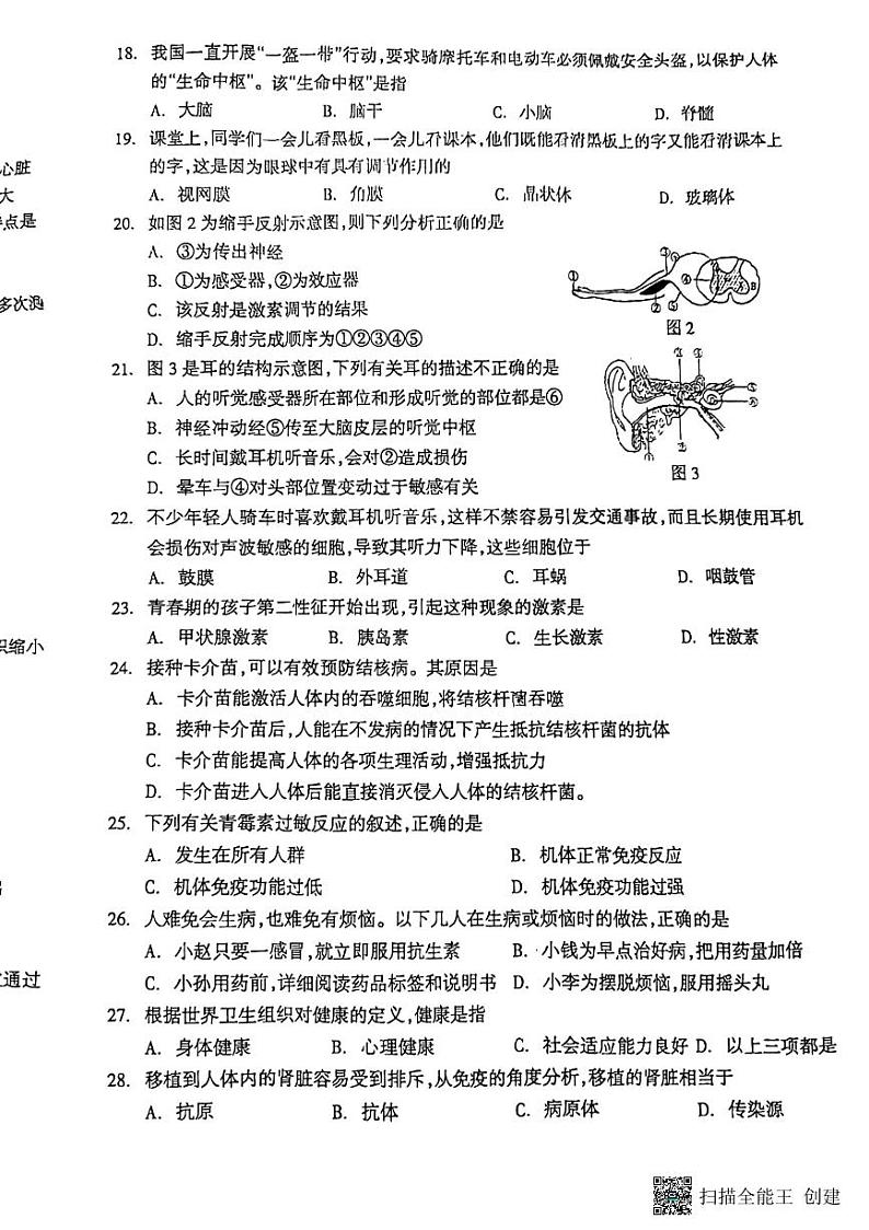 河北省廊坊市安次区2022-2023学年七年级下学期6月期末生物试题第3页