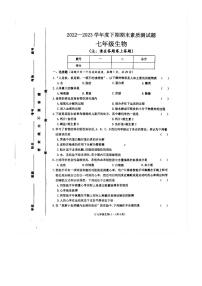 河南省驻马店市确山县2022-2023学年七年级下学期6月期末生物试题