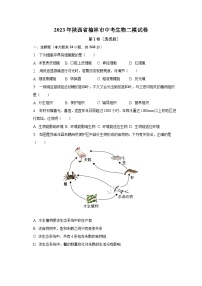 2023年陕西省榆林市中考生物二模试卷（含解析）