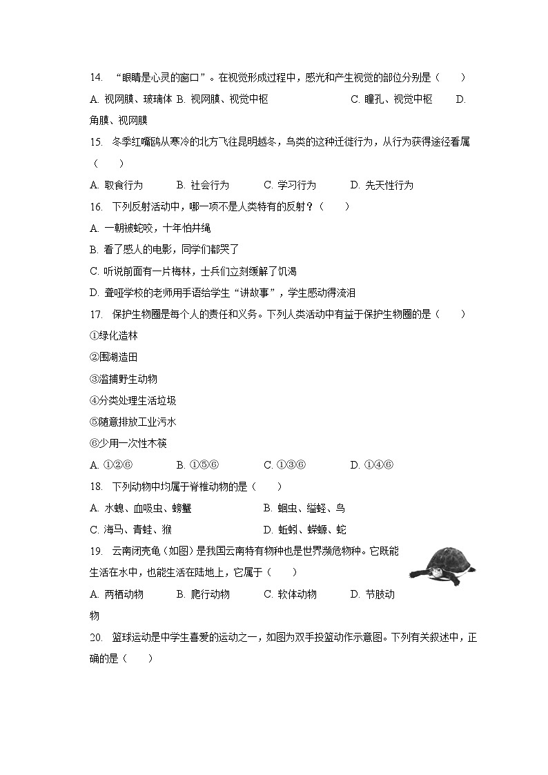 2023年云南省昭通市四县联考中考生物一模试卷（含解析）03