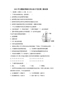 2023年安徽省淮南市凤台县中考生物三模试卷（含解析）