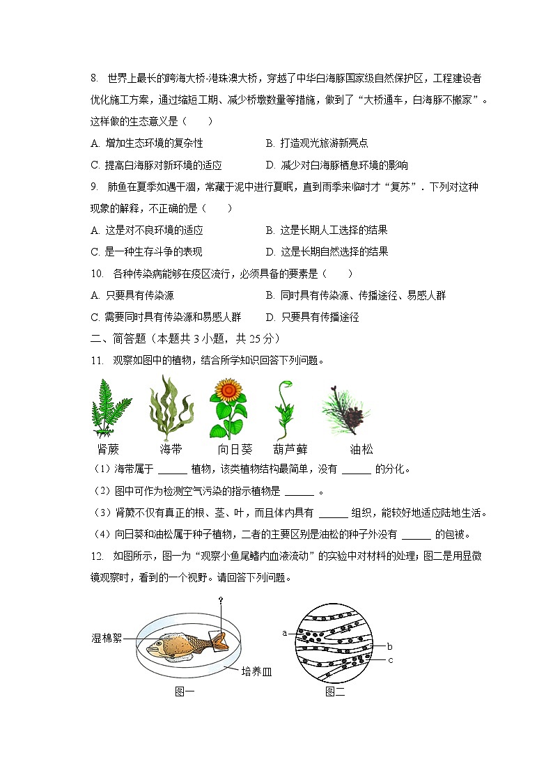 2023年安徽省淮南市凤台县中考生物三模试卷（含解析）02