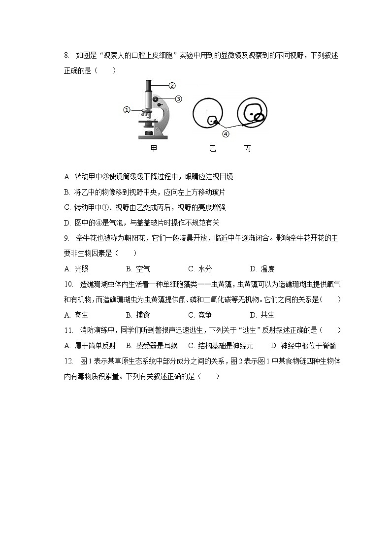 2023年广西南宁市中考生物三模试卷（含解析）02