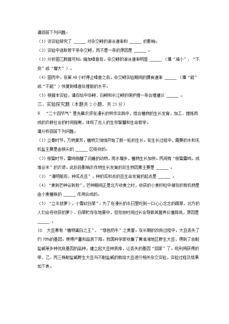 2023年湖北省随州市中考生物试卷（含解析）03