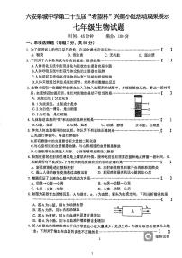 安徽省六安皋城中学2022_2023学年七年级下学期期末考试生物试题