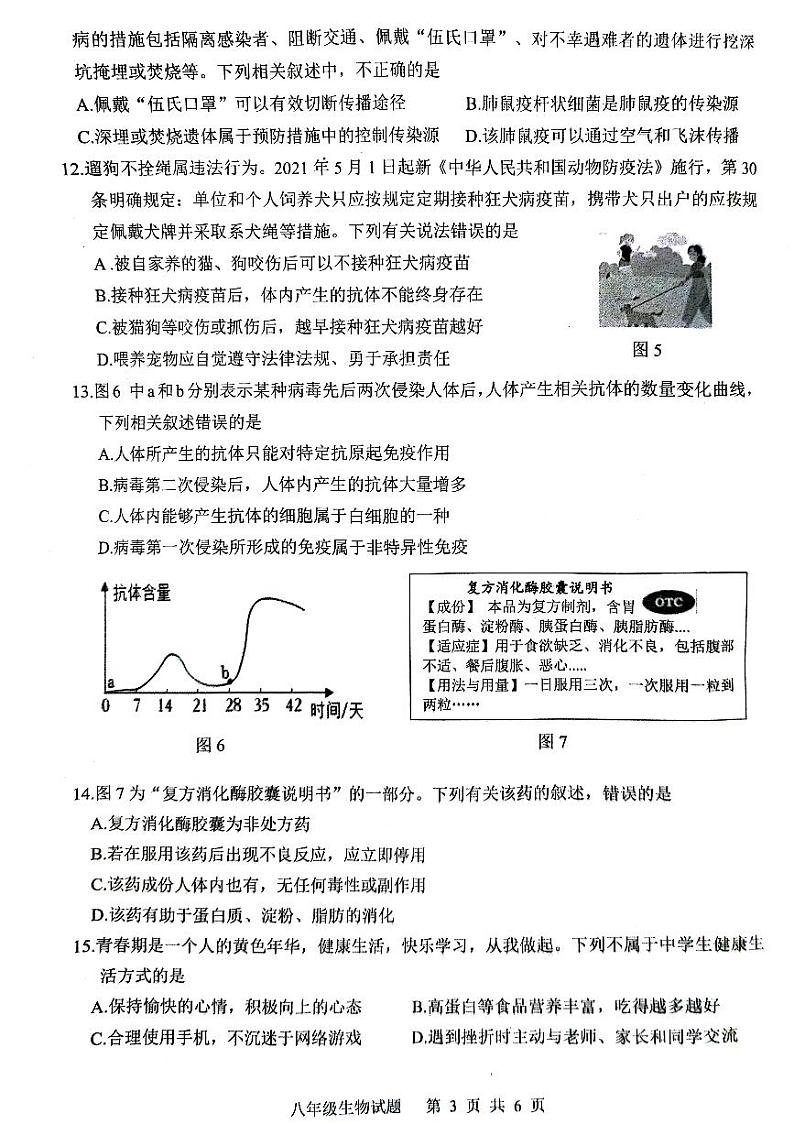 四川省泸州市泸县2022-2023学年八年级下学期6月期末生物试题03