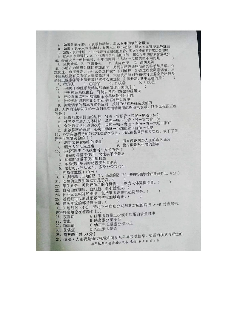 湖南省株洲市攸县2022-2023学年七年级下学期期末考试生物试卷03