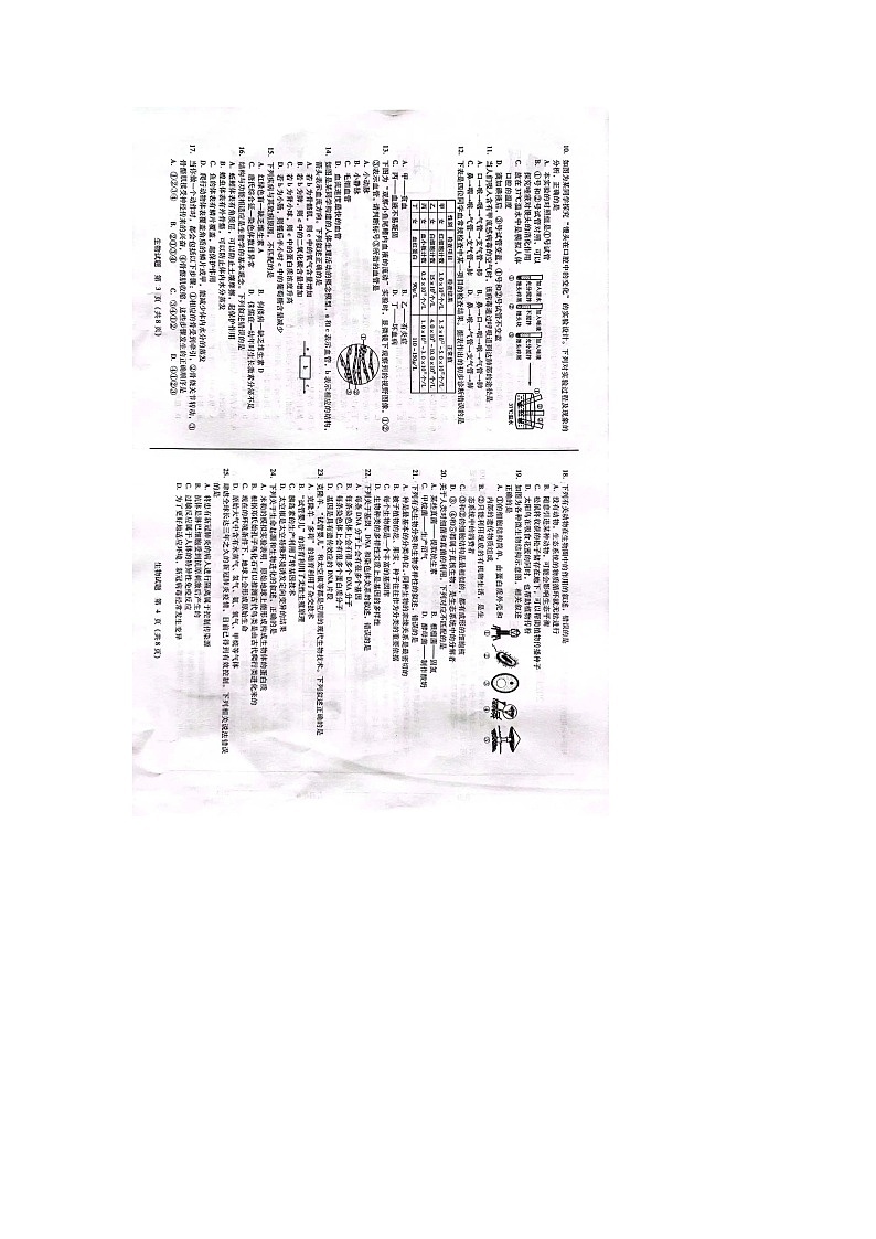 2023年山东省临沂市中考生物真题02