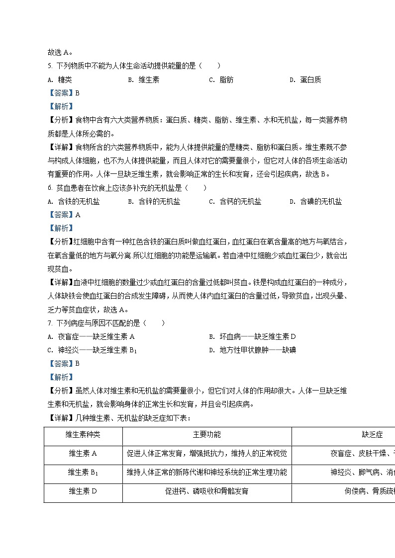 精品解析：天津市滨海新区2022-2023学年七年级下学期期末生物试题03
