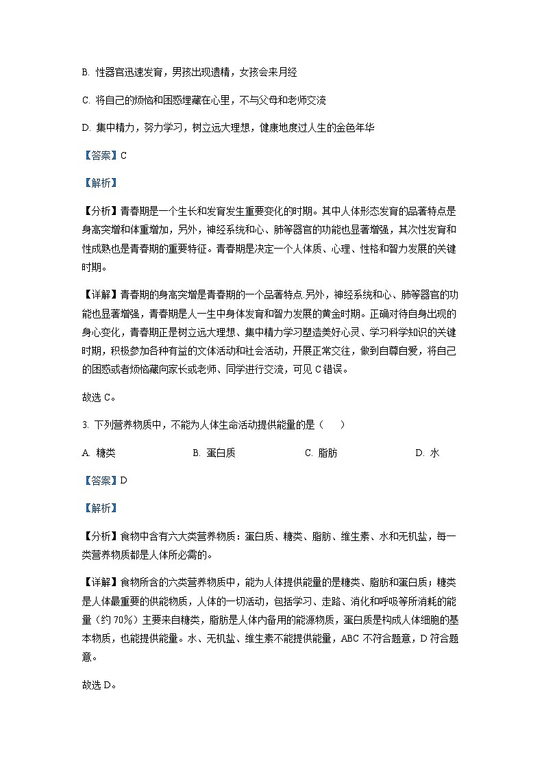 天津市滨海新区2022-2023学年七年级下学期期末生物试题（解析版）第2页