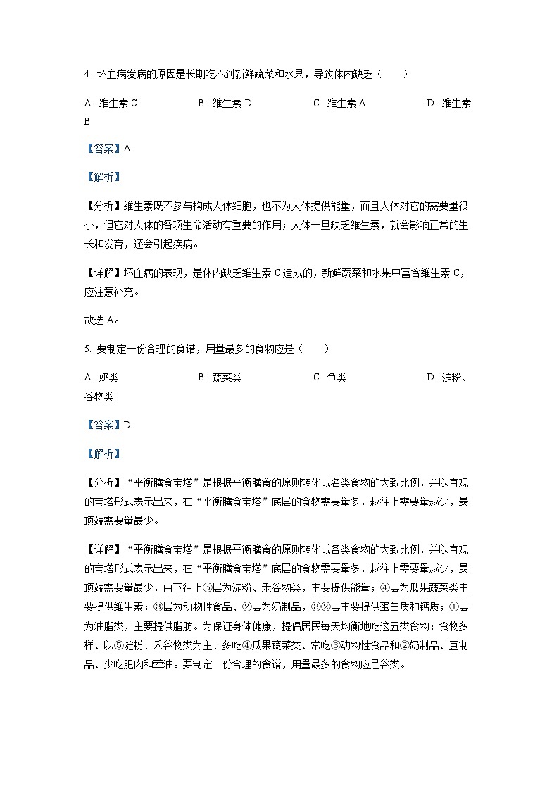 天津市滨海新区2022-2023学年七年级下学期期末生物试题（解析版）第3页