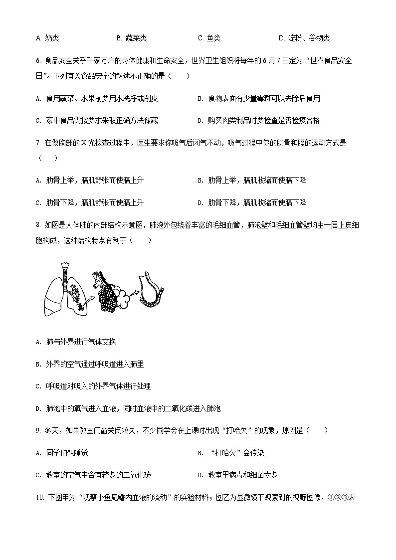 天津市滨海新区2022-2023学年七年级下学期期末生物试题（原卷版）第2页