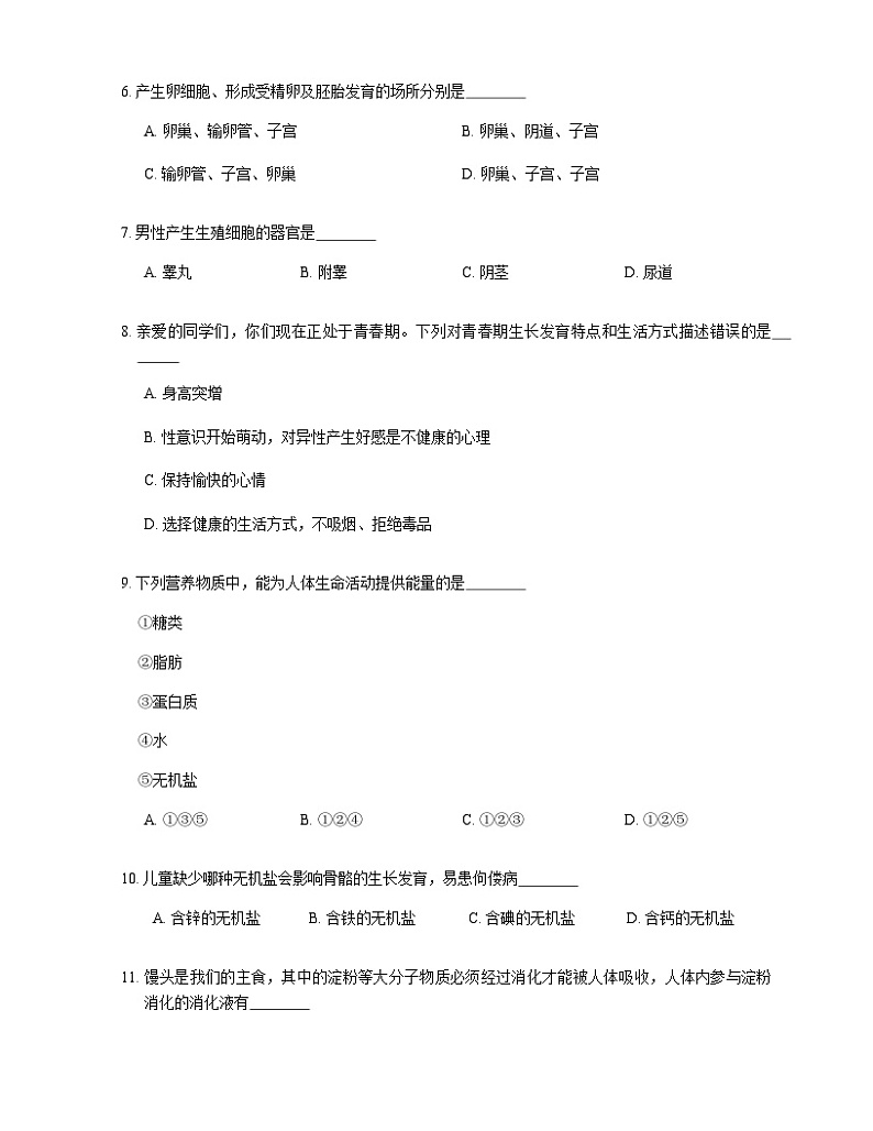 天津市和平区2022-2023学年下学期七年级期末生物综合练习试卷第2页
