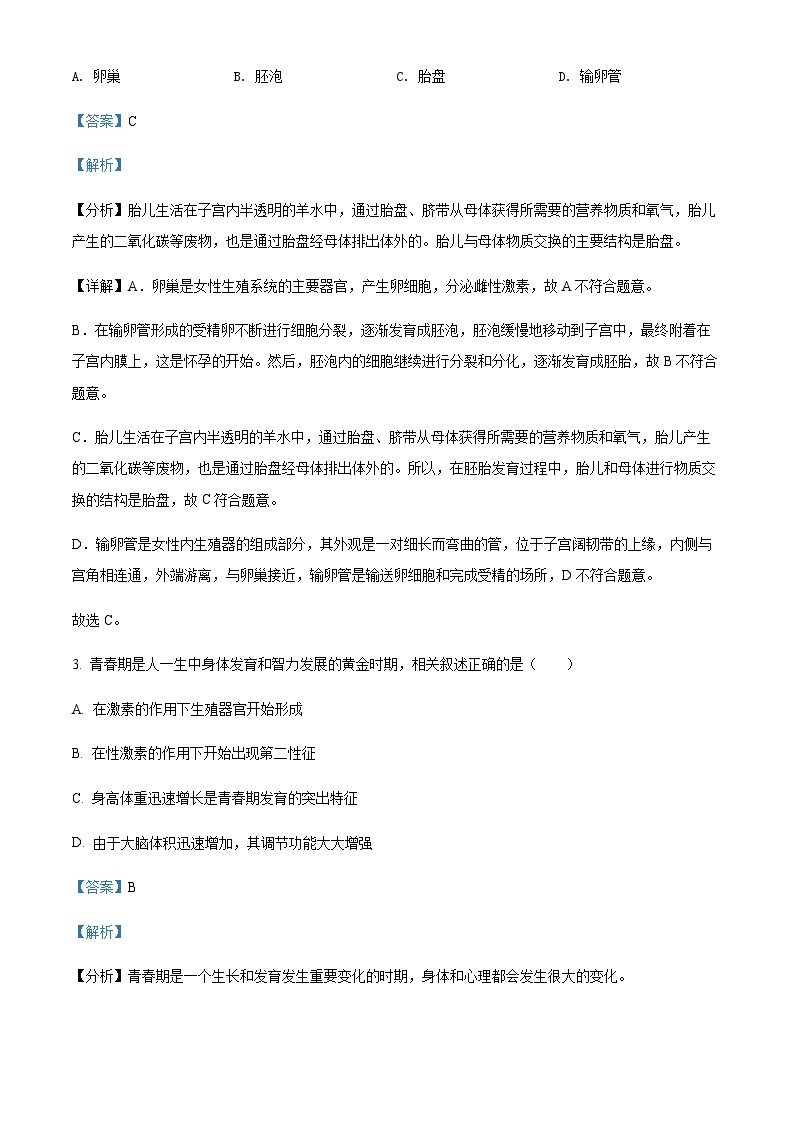 天津市河西区2022-2023学年七年级下学期期末生物试题02