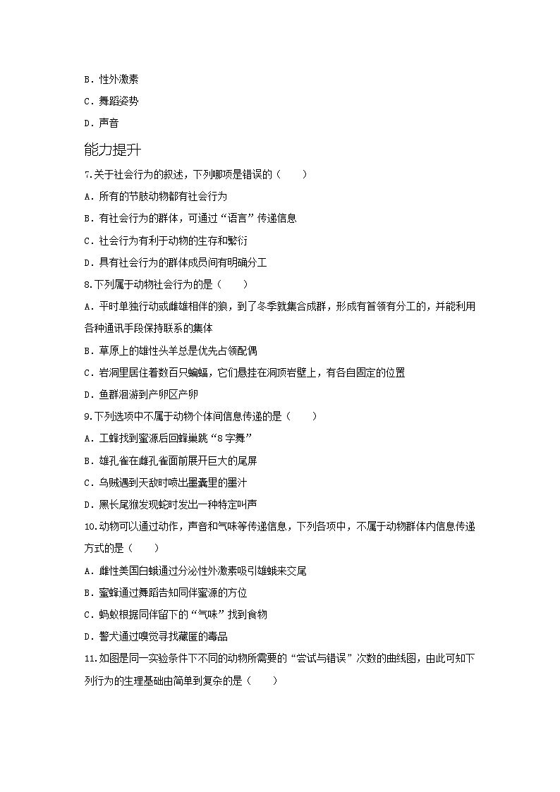人教版八年级生物上册第五单元生物圈中的其他动物第二章第三节社会行为同步练习（含答案）02