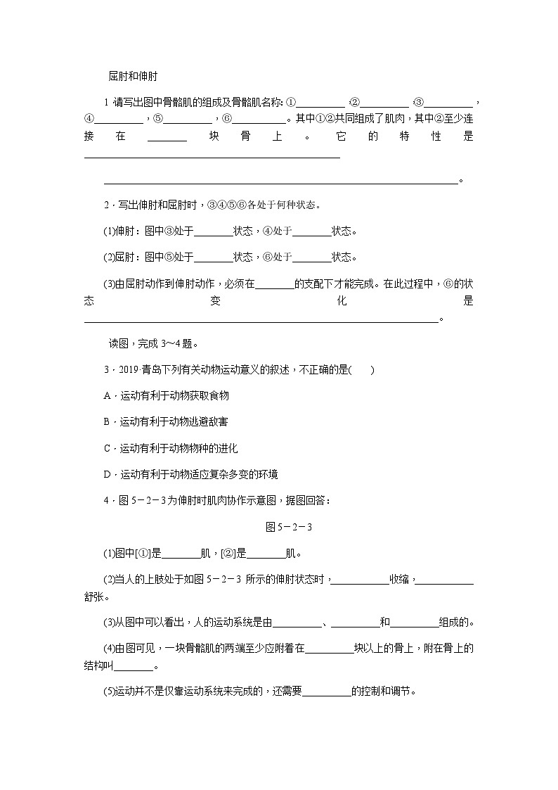 人教版八年级生物上册同步练习：5.2.1动物的运动02