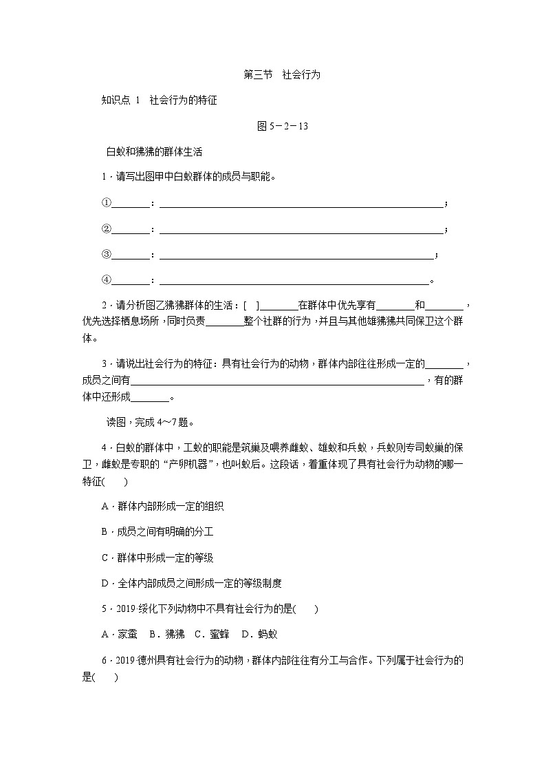 人教版八年级生物上册同步练习：5.2.3社会行为01