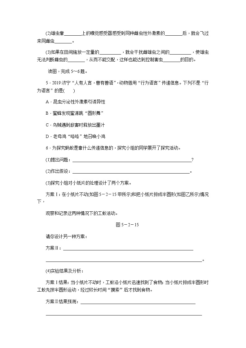 人教版八年级生物上册同步练习：5.2.3社会行为03