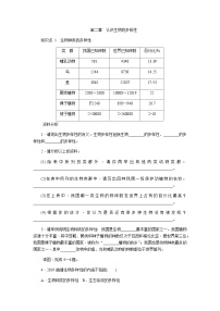 人教版八年级生物上册同步练习：第六单元 第二章　认识生物的多样性