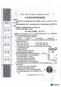 陕西省西安市长安区2022-2023学年七年级下学期期末生物试卷