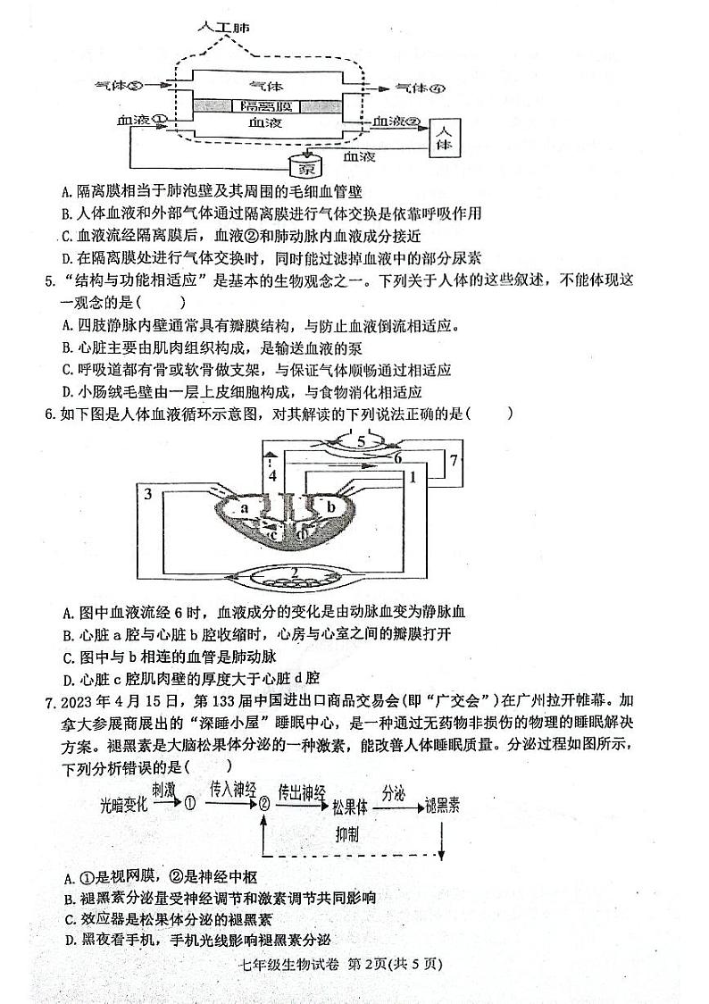 四川省达州市达川区2022-2023学年七年级下学期期末生物试题第2页