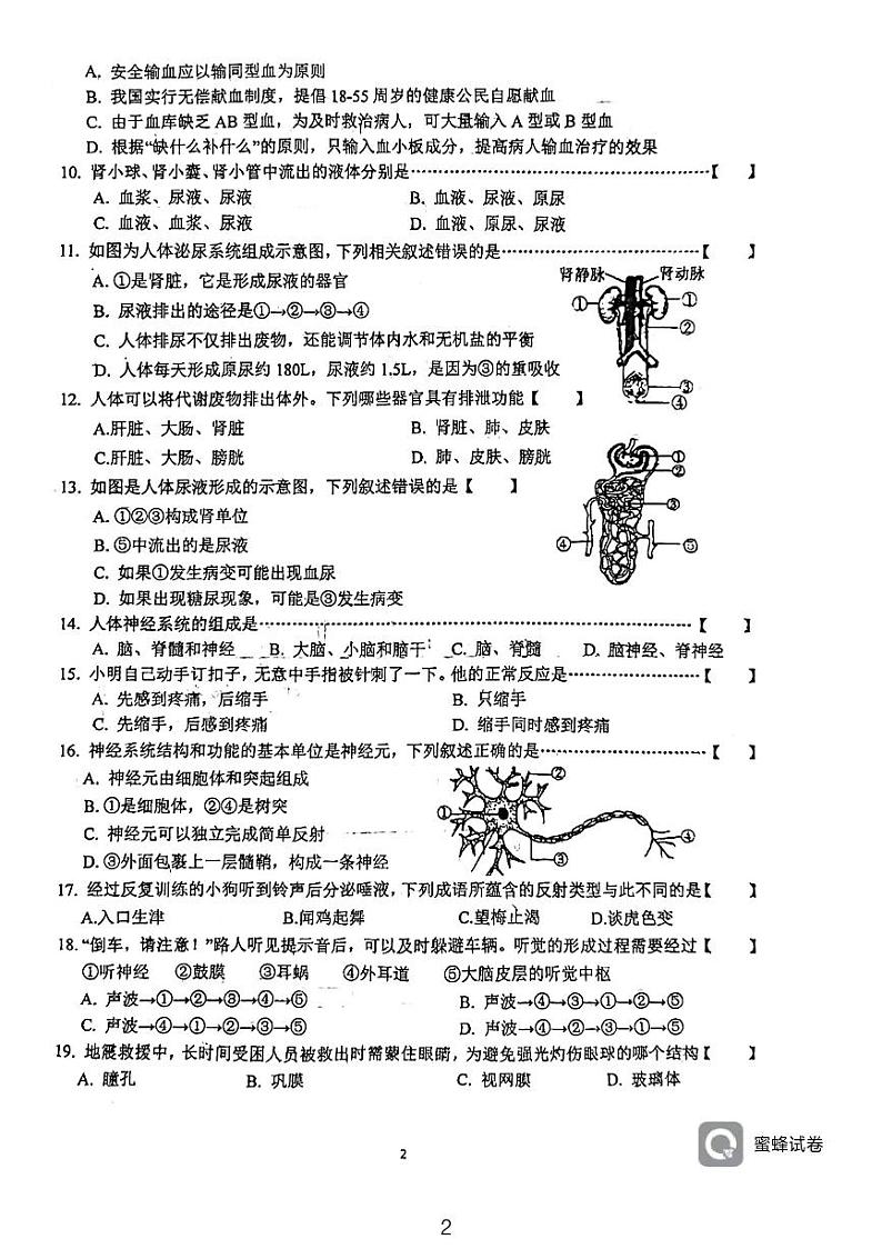 安徽省六安皋城中学2022_2023学年七年级下学期期末考试生物试题第2页