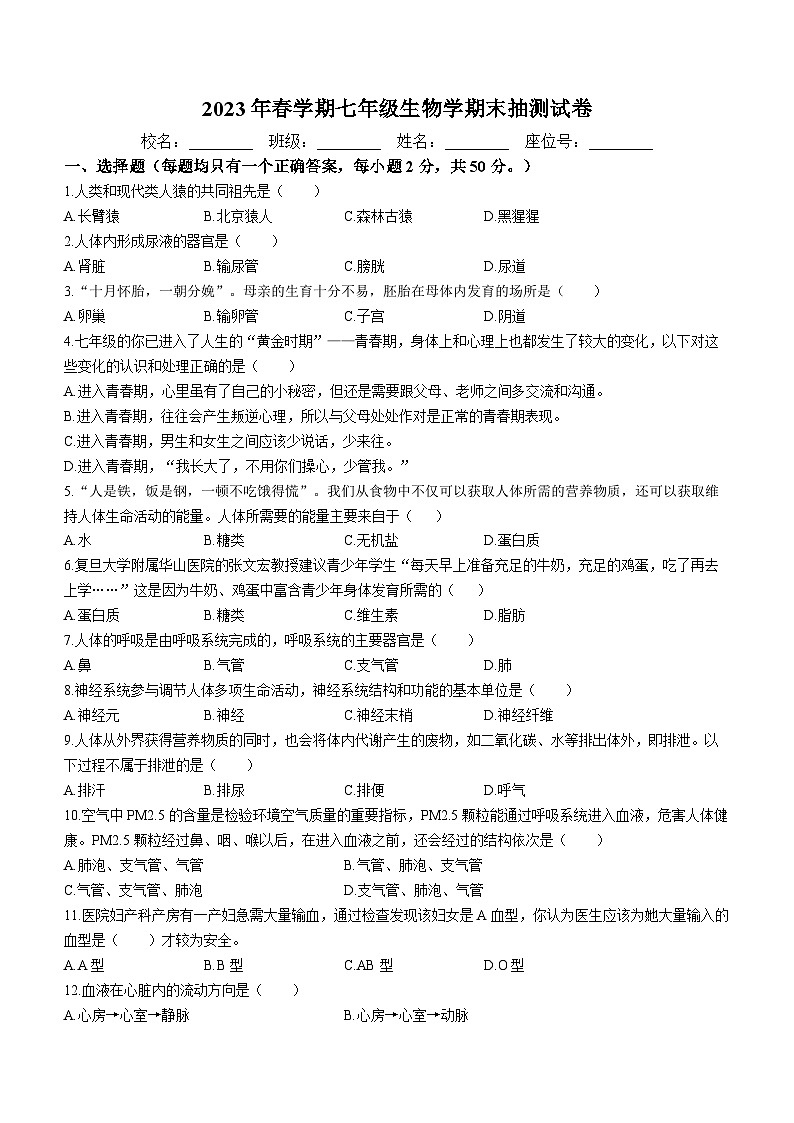 安徽省合肥市长丰县2022-2023学年七年级下学期期末生物试题01