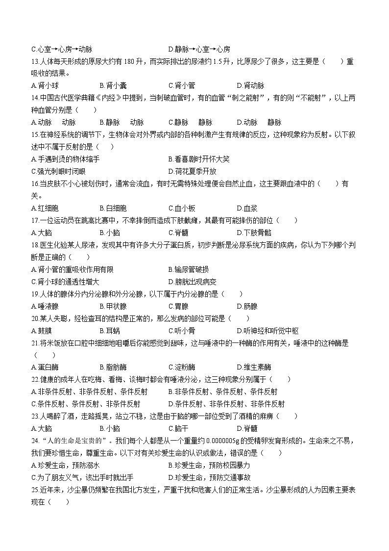 安徽省合肥市长丰县2022-2023学年七年级下学期期末生物试题02