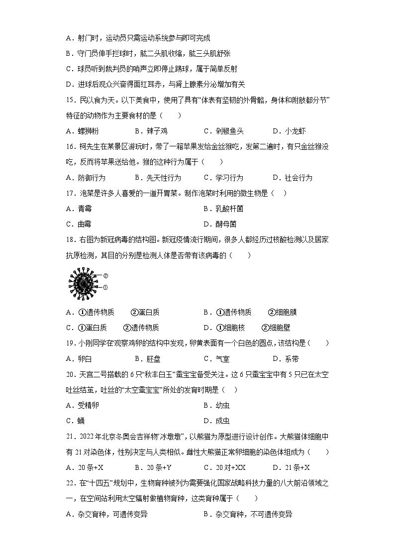2023年湖南省长沙市岳麓区湖南师大附中博才实验中学三模生物试题（含答案）03