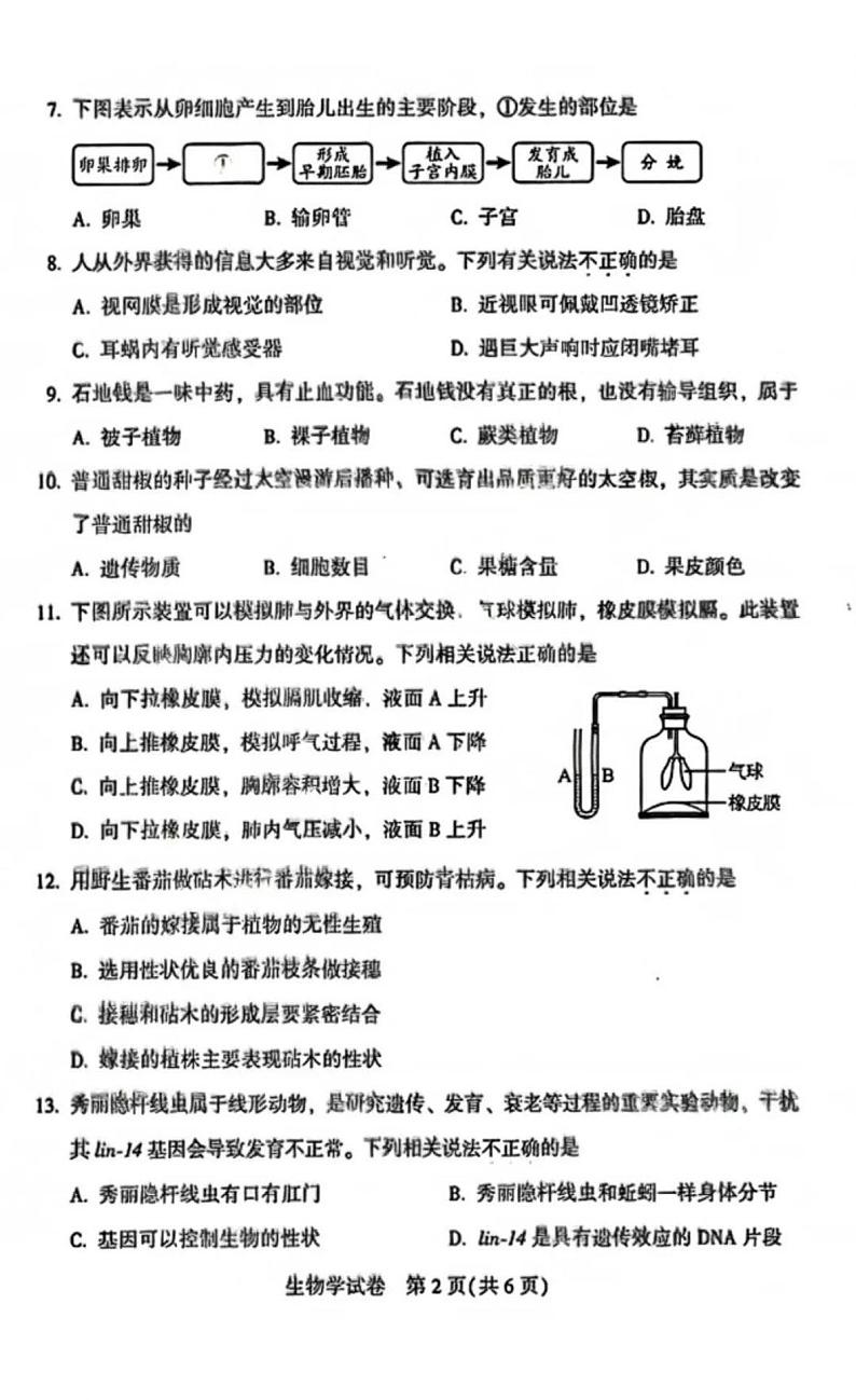 2023年河南省普通高中招生考试试卷 生物试卷及答案02