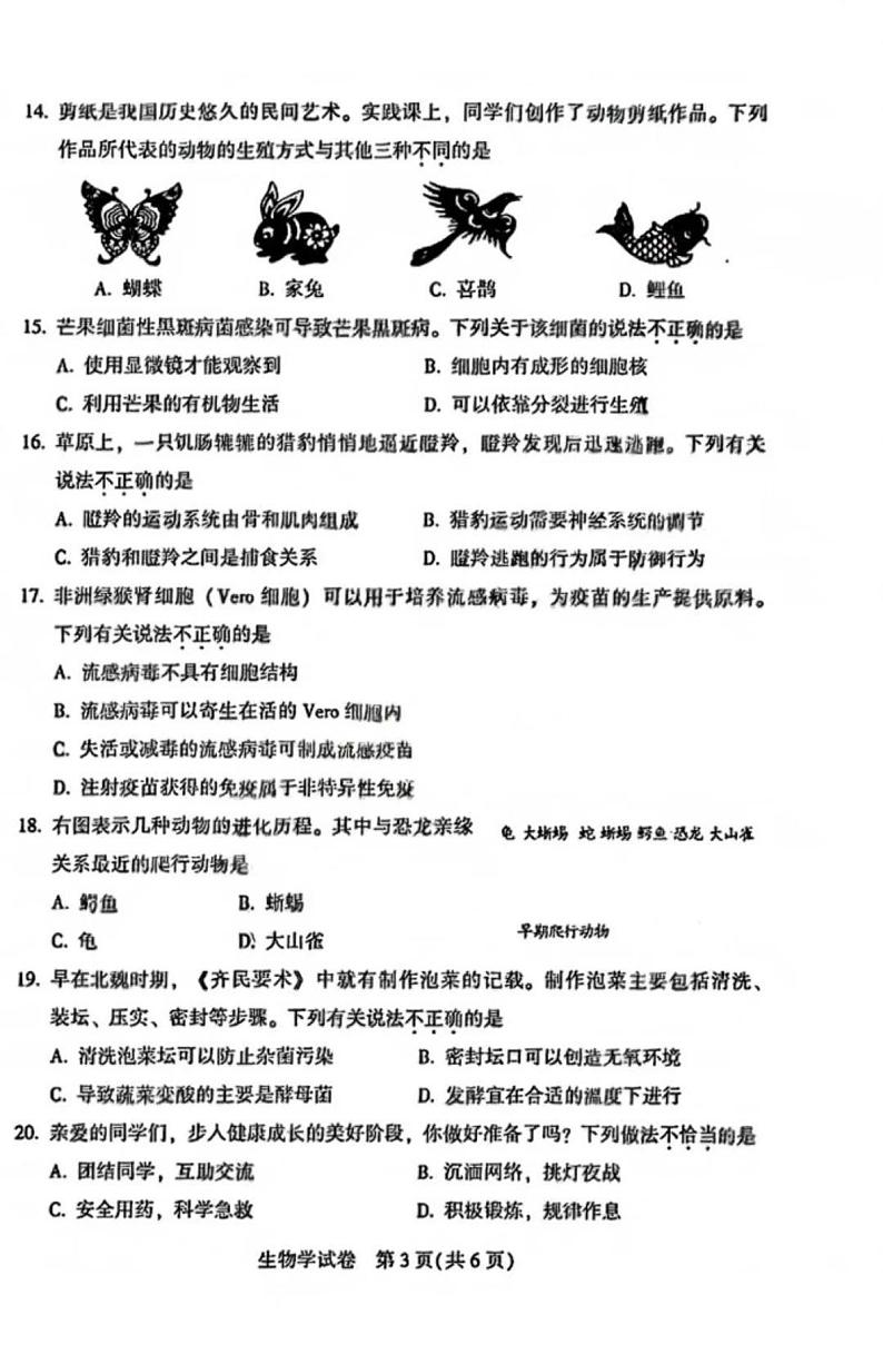 2023年河南省普通高中招生考试试卷 生物试卷及答案03