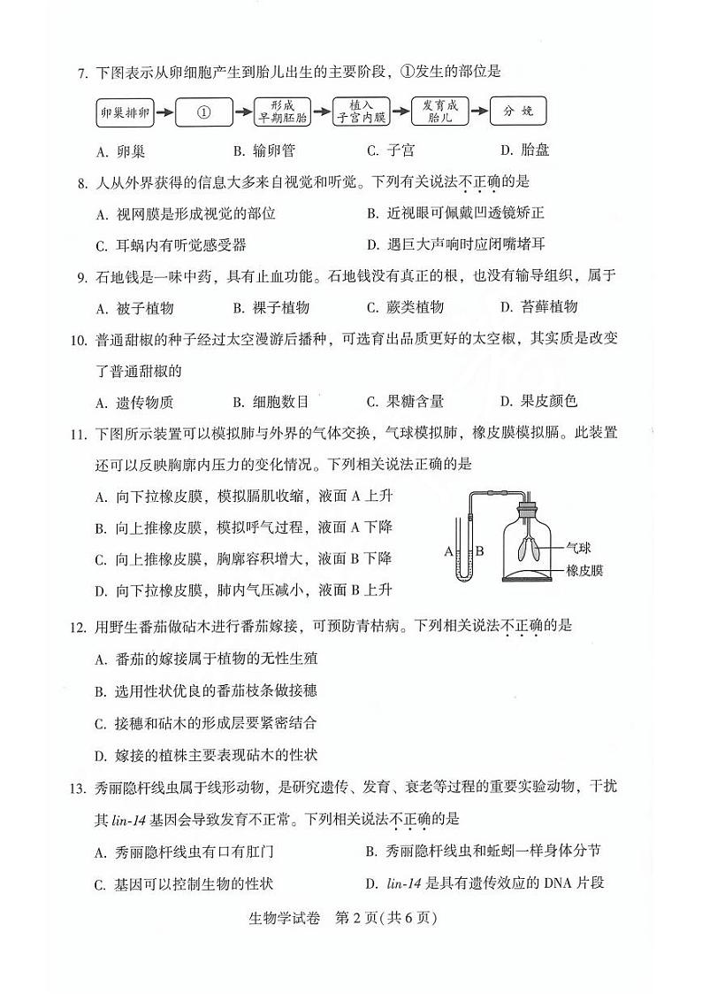 2023年河南省中考生物学试卷+答案第2页