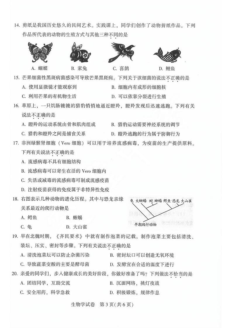 2023年河南省中考生物学试卷+答案第3页