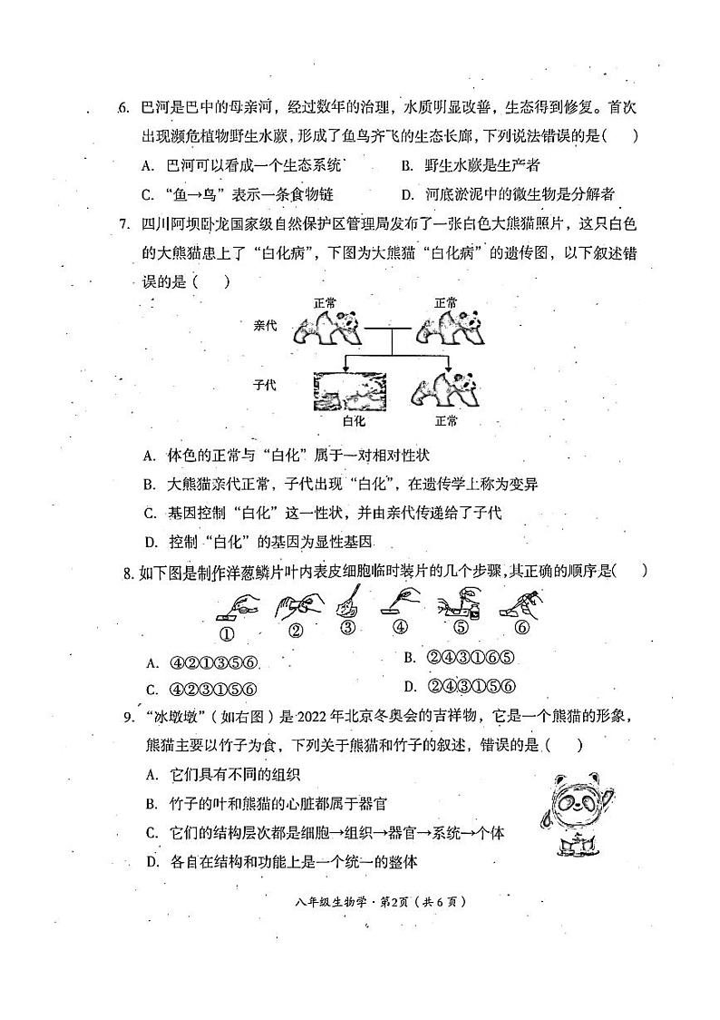 四川省巴中市2022-2023学年八年级下学期6月期末生物试题02