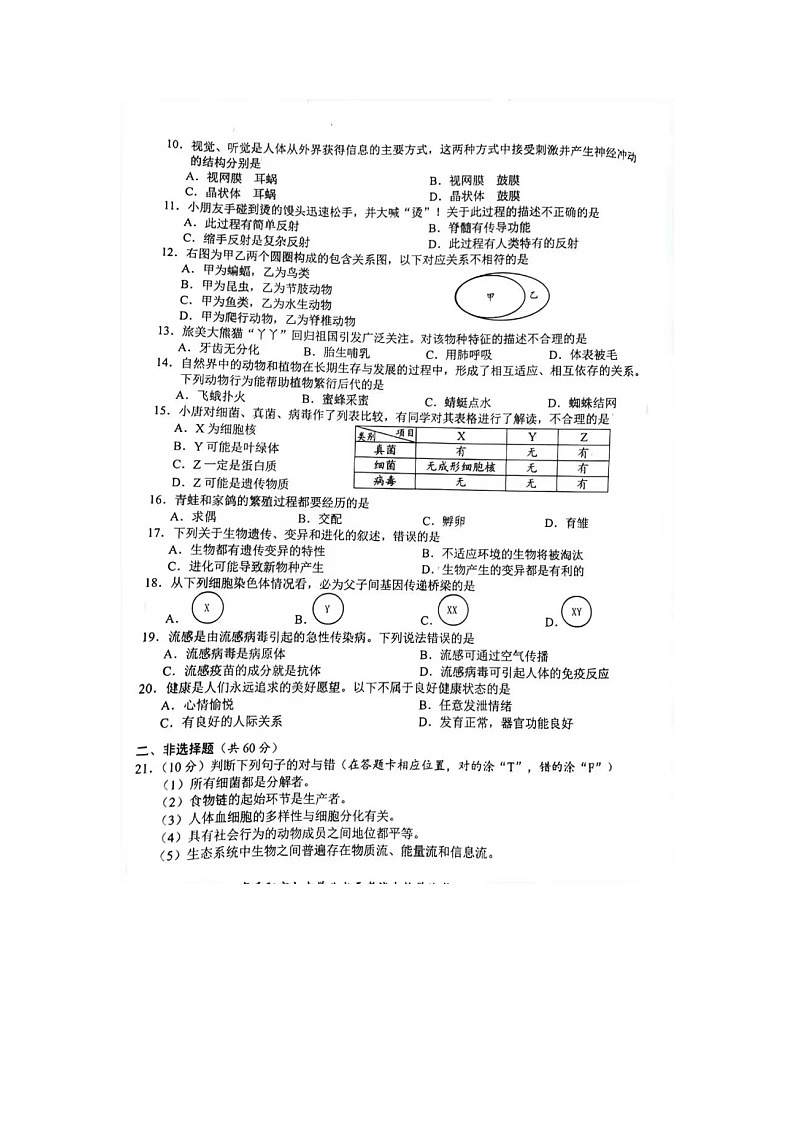2023年湖南省岳阳市中考生物中考真题02