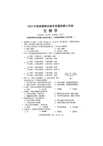 广西贵港市港南区2022-2023学年七年级下学期期末教学质量检测生物试题+