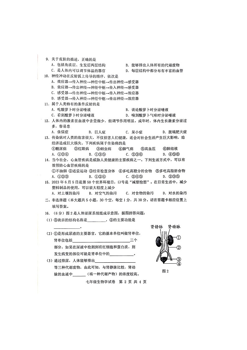 广西贵港市港南区2022-2023学年七年级下学期期末教学质量检测生物试题+02