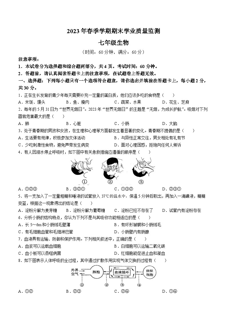 广西钦州市浦北县2022-2023学年七年级下学期期末生物试题01