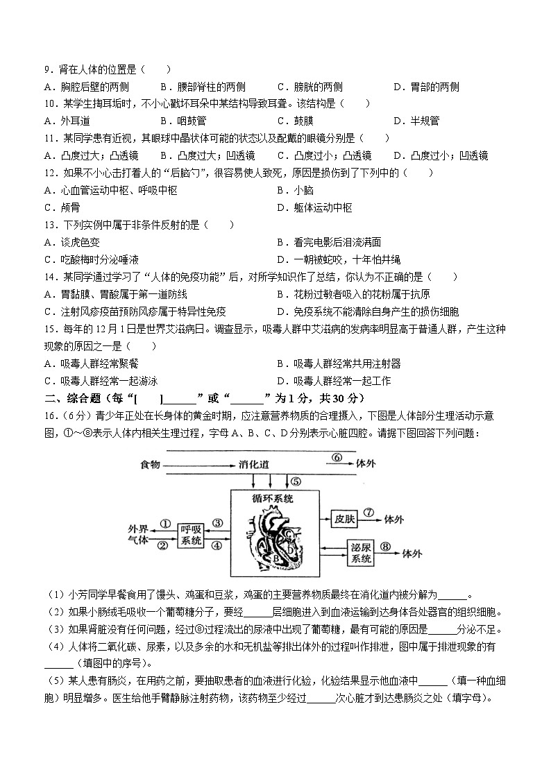 广西钦州市浦北县2022-2023学年七年级下学期期末生物试题02