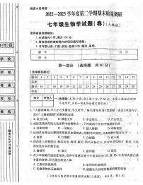 陕西省咸阳市兴平市2022-2023学年七年级下学期6月期末生物试题