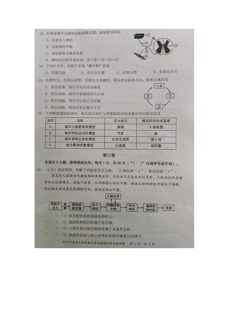 福建省泉州市晋江市2022-2023学年七年级下学期期末学业跟踪检测生物试题第3页
