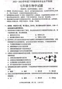 山东省日照市五莲县2022-2023学年七年级下学期6月期末生物试题