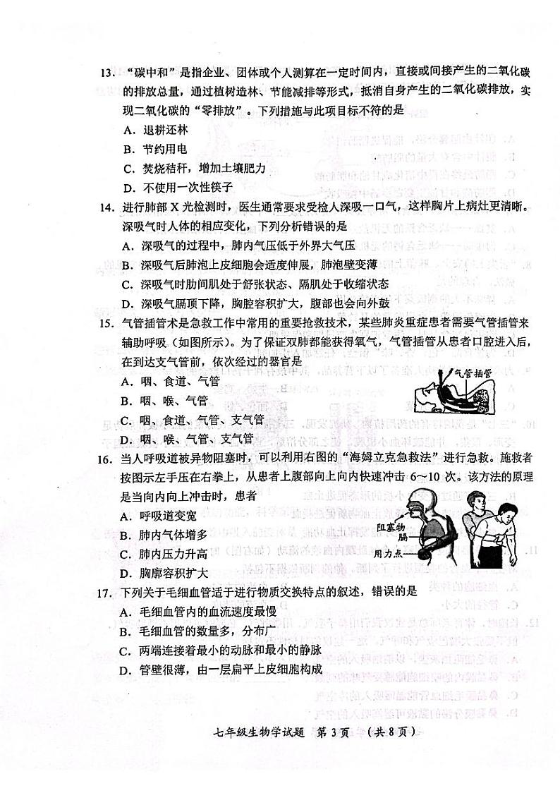 山东省日照市五莲县2022-2023学年七年级下学期6月期末生物试题第3页